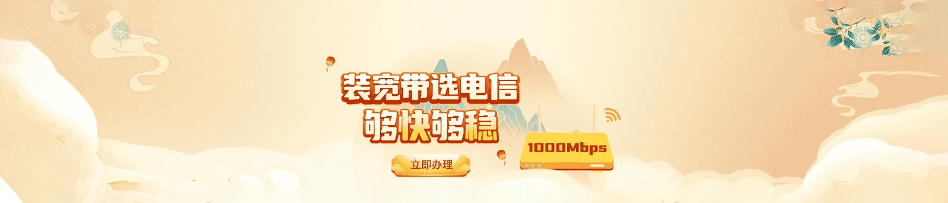 蓬安县电信宽带